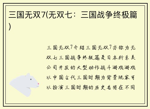 三国无双7(无双七：三国战争终极篇)