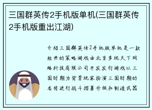 三国群英传2手机版单机(三国群英传2手机版重出江湖)