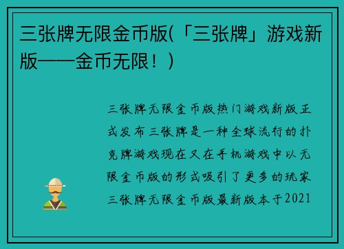 三张牌无限金币版(「三张牌」游戏新版——金币无限！)