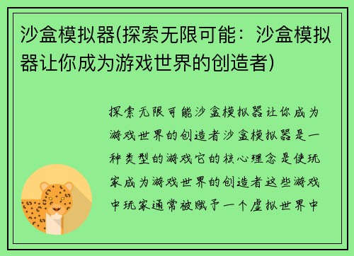 沙盒模拟器(探索无限可能：沙盒模拟器让你成为游戏世界的创造者)