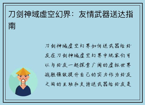 刀剑神域虚空幻界：友情武器送达指南